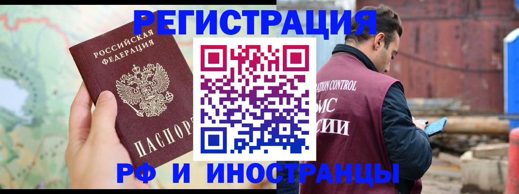 временная регистрация законно в Щиграх