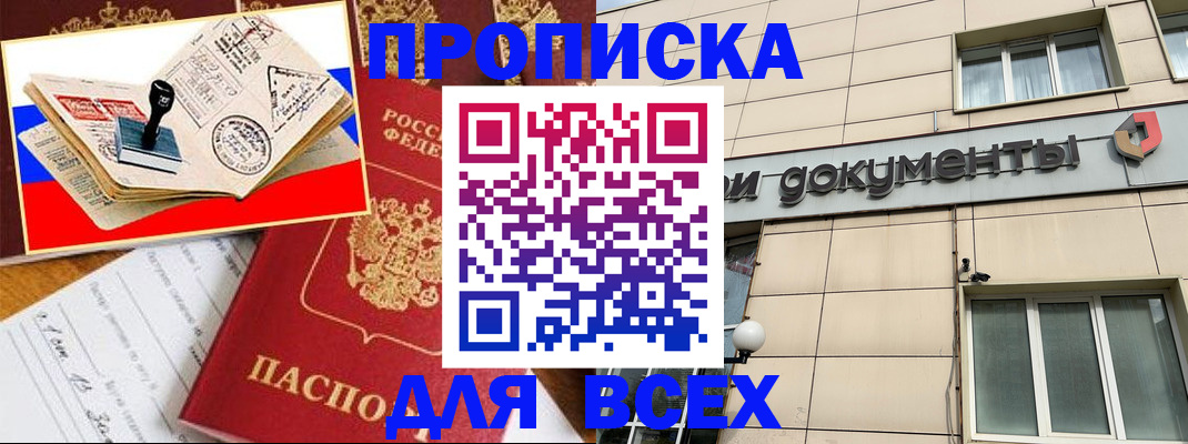 временная регистрация недорого в Щиграх