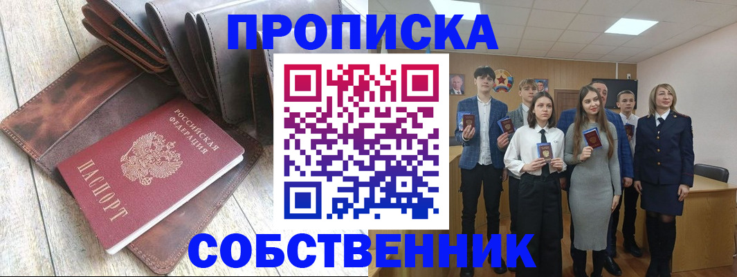 прописка для кредита в Щиграх